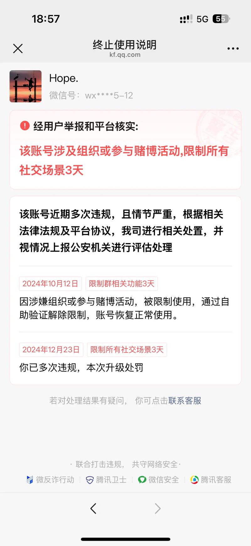 被屏蔽后，内容只显示三天，这是怎么回事呢？