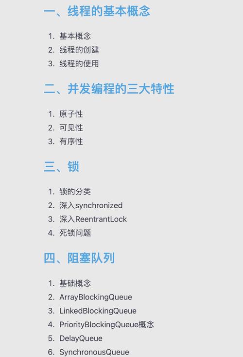 Java并发编程有哪些关键点总结？