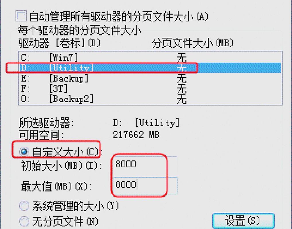 如何正确设置Win7系统的虚拟内存大小？