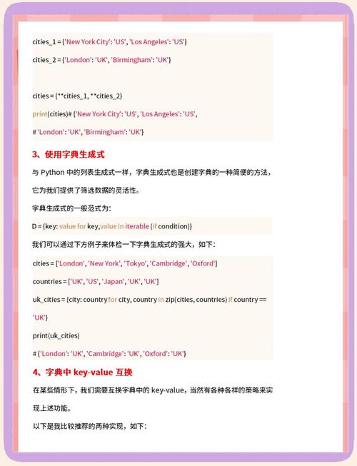 Python入门教程中，如何深入理解第6章的字典用法？