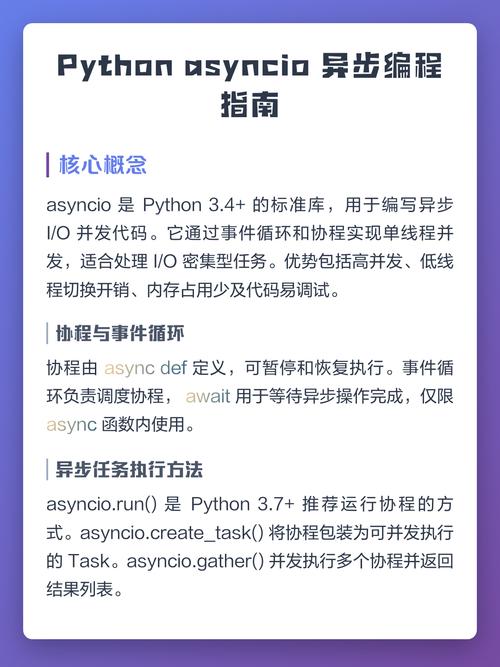 Python中如何使用asyncio实现异步编程？