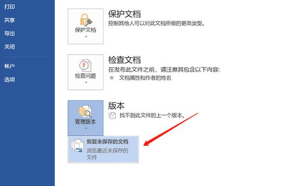 如何找回未保存的Word文档内容？