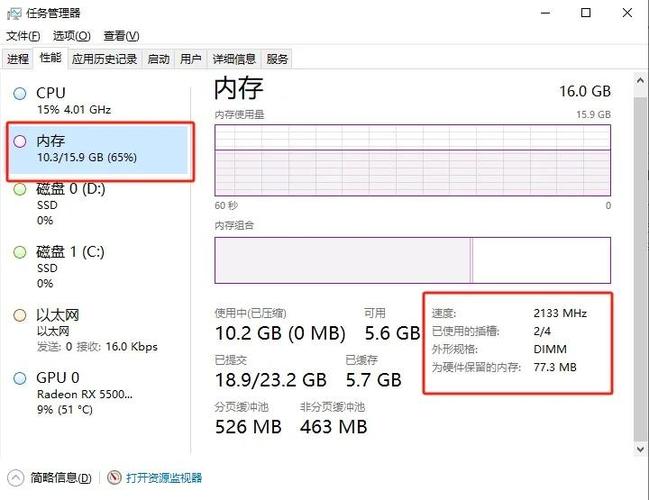 如何查看Windows 10系统中的内存应用占用情况？