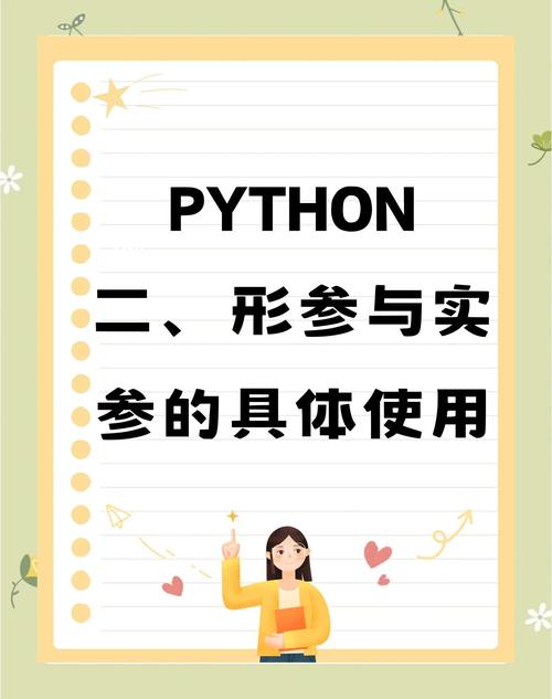 C语言中形参与实参有何本质区别，构成程序交互的微妙纽带？