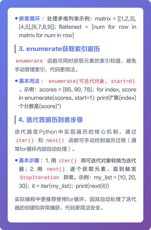 Python中如何实现列表的遍历操作？