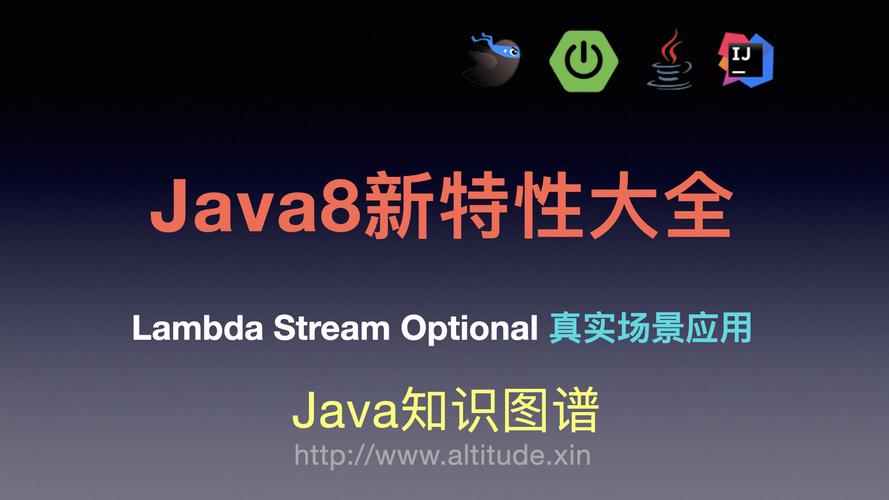 Java8有哪些新特性或优化？