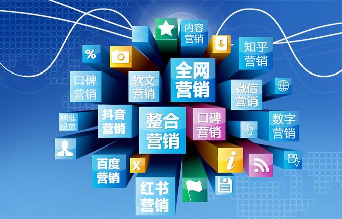 全网营销，难道不是传统企业盈利的新引擎吗？