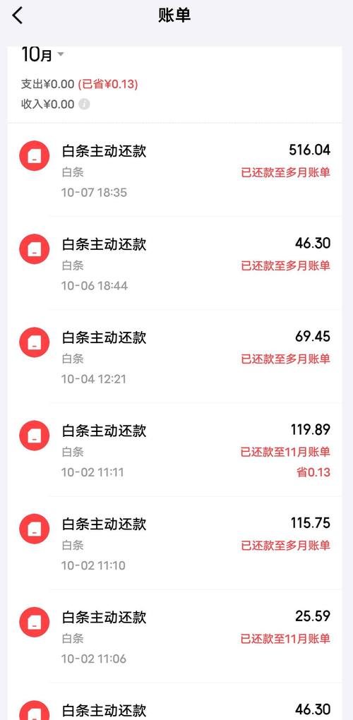 京东白条提前还款，隐藏利息是陷阱还是明智之举？
