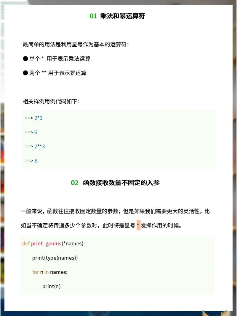 Python中星号有哪五种用法？能否详细解释一下？