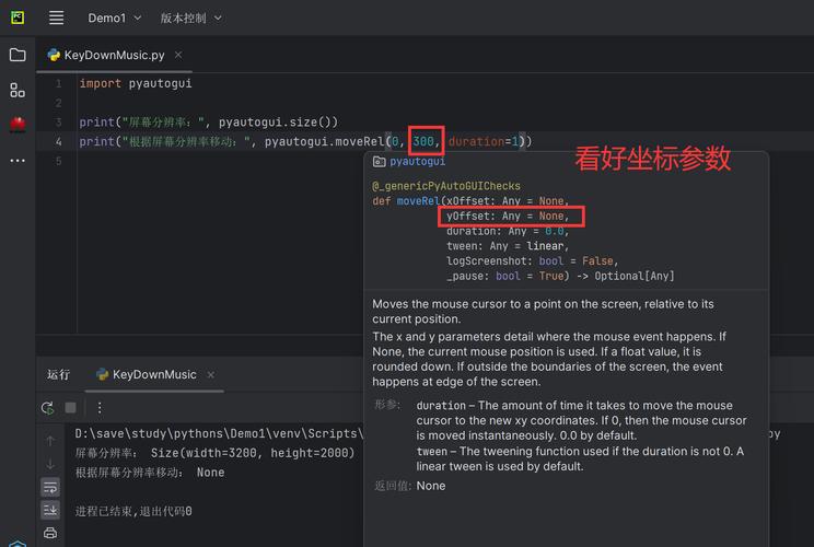 如何编写Python控制鼠标键盘操作的示例代码？