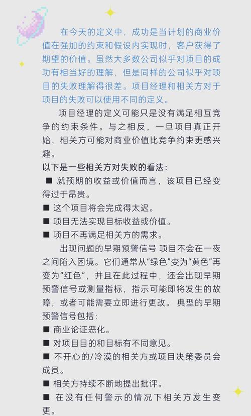 我是如何导致一个项目失败的？