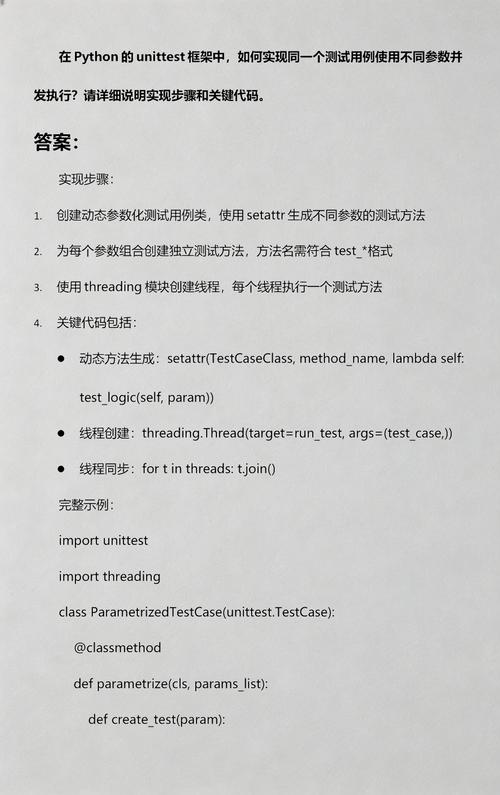 如何使用Python unittest框架实现单元测试参数化？