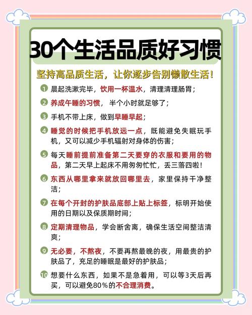 如何培养人生的35个优质习惯？