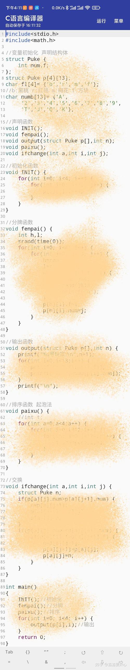 如何用C语言编写自动发牌的软件程序？