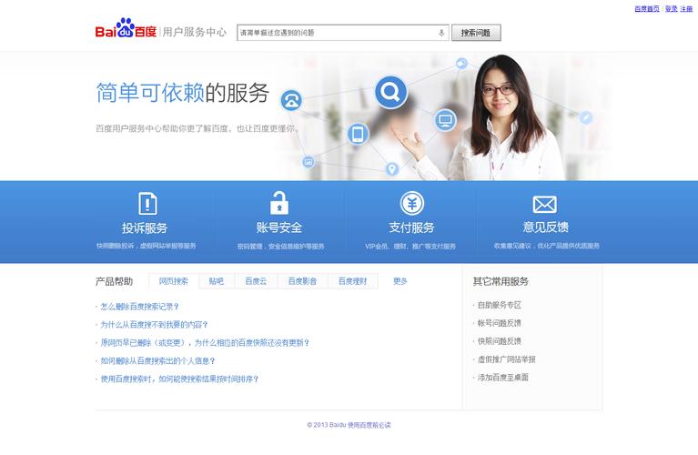 北京百度网讯的人工客服服务时间具体是几点呢？