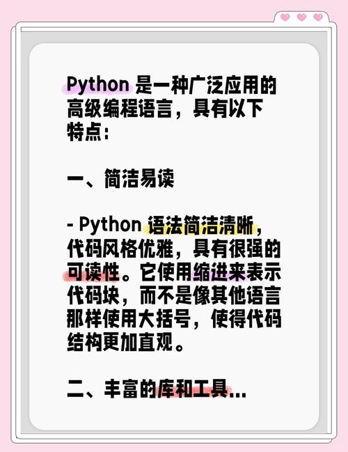 你了解Python编程语言的哪五个显著特性吗？