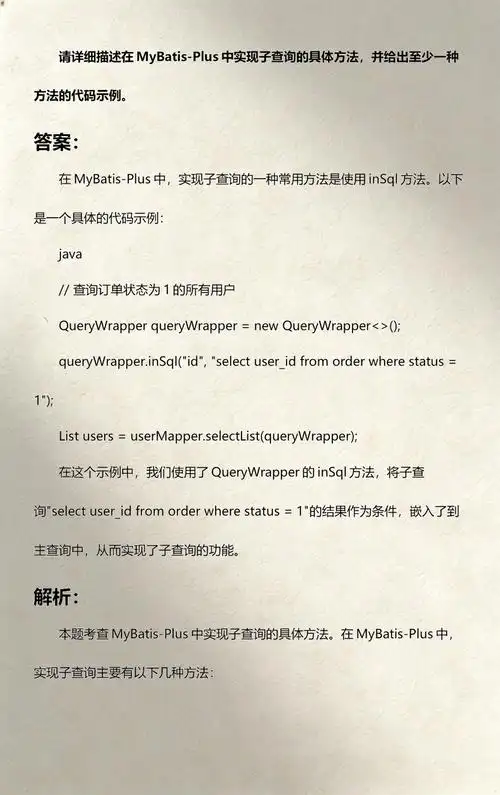 如何正确使用MyBatis Plus的in方法进行查询？