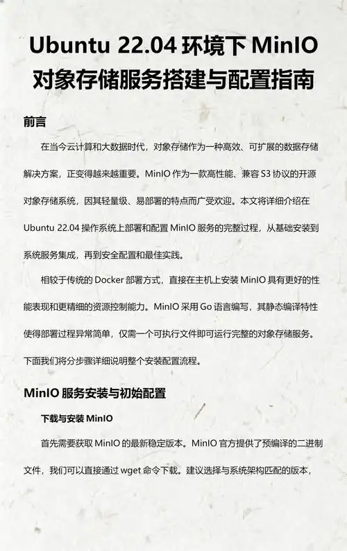 如何在Ubuntu上快速配置MinIO存储，轻松实现高效数据存储并满足长期稳定需求？