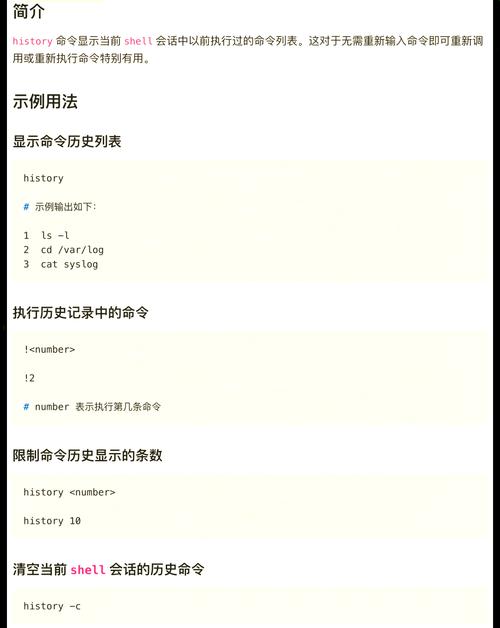 如何高效查看及管理Linux系统中的命令历史记录？