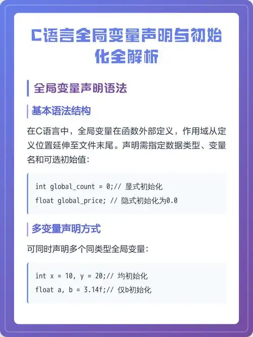 如何处理C语言中全局变量只能初始化一次却无法赋值的情况？