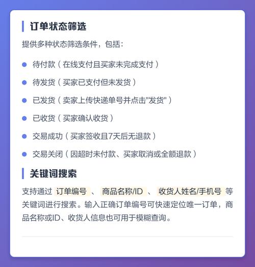 快手小店如何高效查询和管理订单？