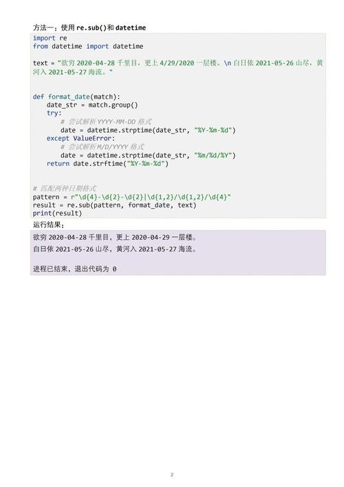 Python中如何将特定格式的字符串转换成日期对象？