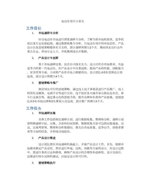 如何制作电动车行业网站规划建设的学习版方案？
