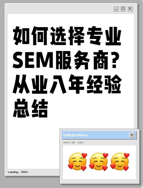 如何选择将sem推广效果好的专业机构？