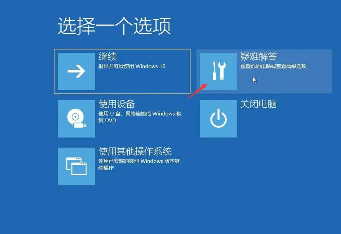 开机按F8后若出现请选择，该如何操作解决？