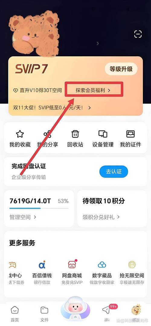 如何彻底关闭百度会员服务中那些烦人的提醒？
