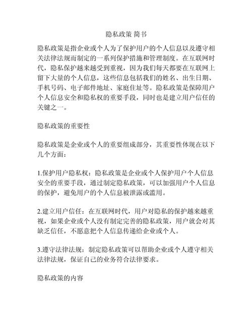 如何撰写详尽的网站隐私政策与条款条件？