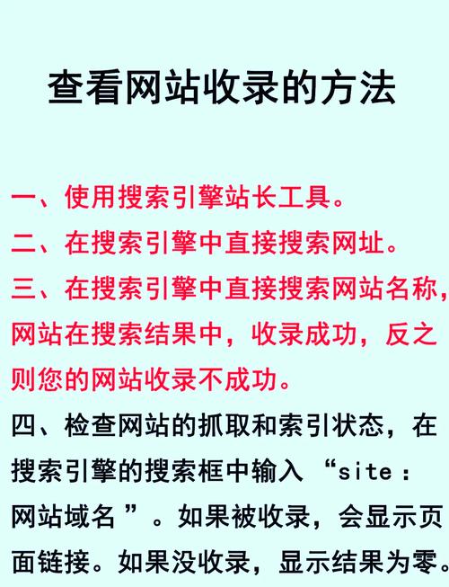 如何高效查询网站是否被搜索引擎收录？