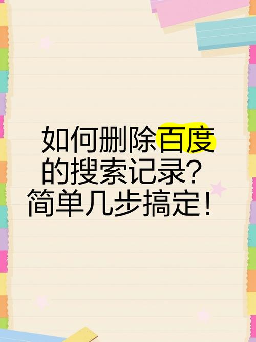 百度收录删除真相揭秘，有哪些不为人知的方法？