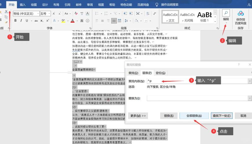 如何将Notepad中的CRLF符号彻底去除？