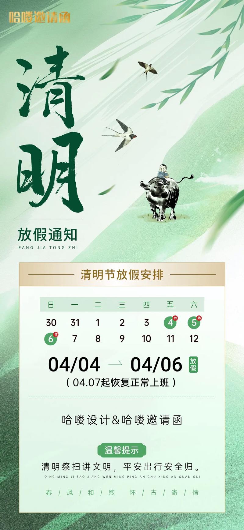 方维网络2016年清明/五一放假通知，具体放假日期和安排是怎样的呢？🎉📅