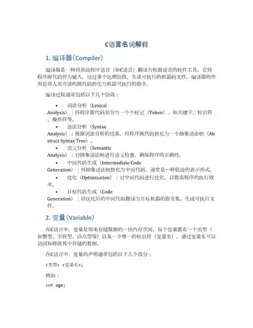 请问如何详细解释C概念？