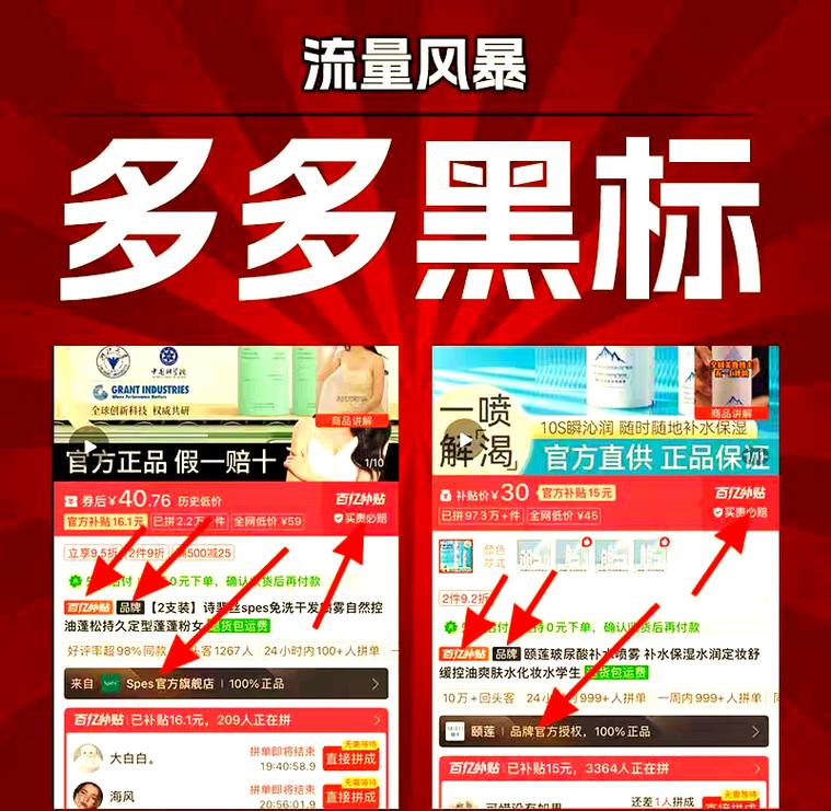 拼多多口碑和红书爆款，哪个传播力惊人？