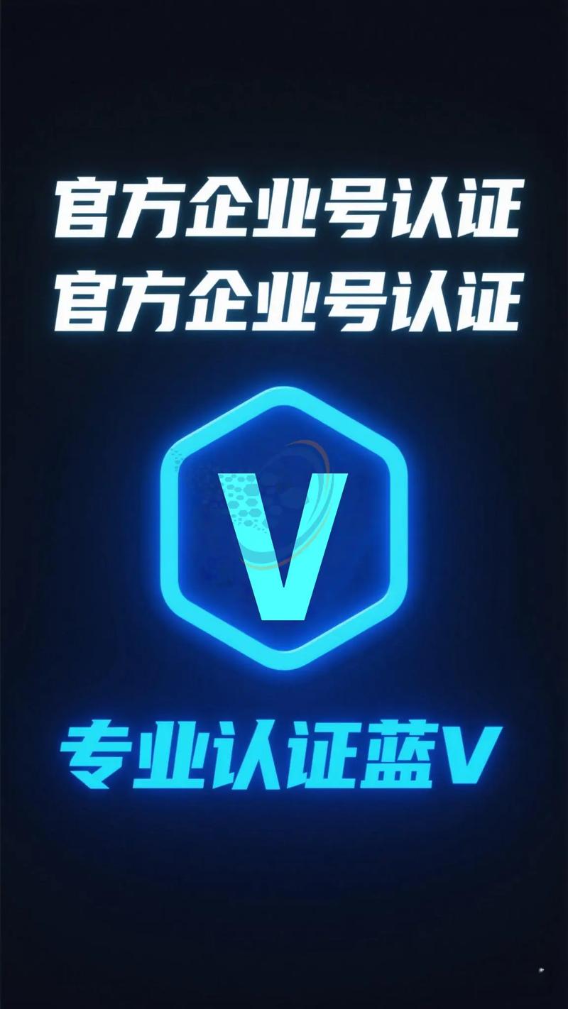 蓝V认证，如何成为企业品牌升级的强大利器？