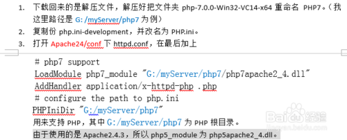 如何详细安装和配置PHP7环境？