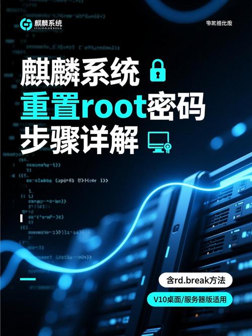 忘记root账户密码，如何安全重置？