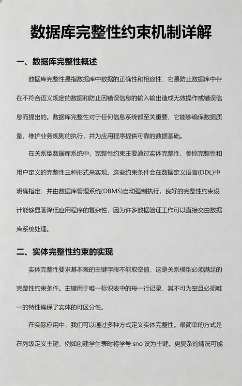 数据库完整性约束方式有哪些具体类型？