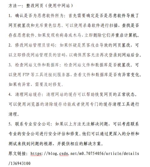 网站被篡改，究竟是什么原因导致的？有哪些应对策略可以采取？