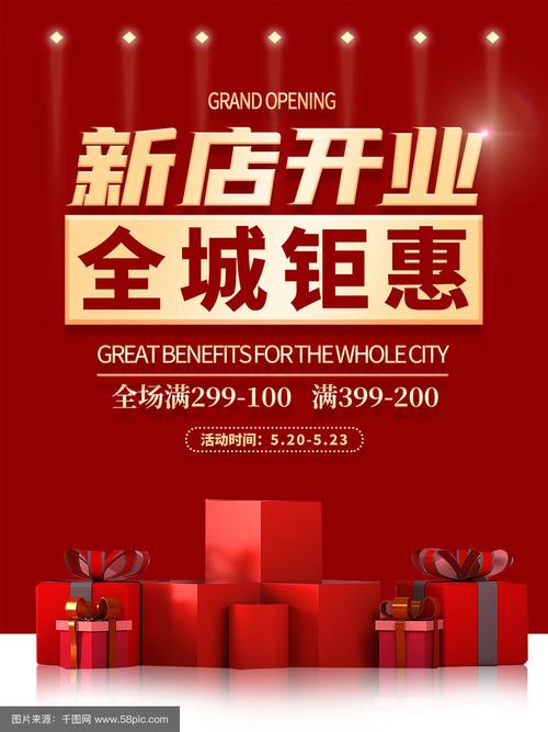 新店开业，爆款秒杀，全网低价抢，哪里有这种超值优惠活动？