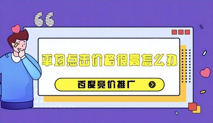 如何维持百度竞价账户的稳定运行？