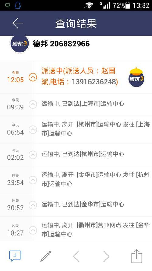 德邦快递单号查询，如何快速准确追踪包裹信息？