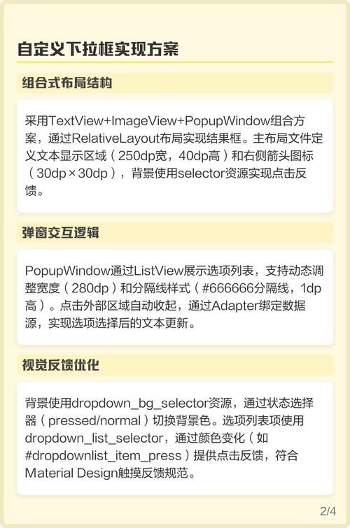 Android UI Spinner如何实现详细功能与优化？