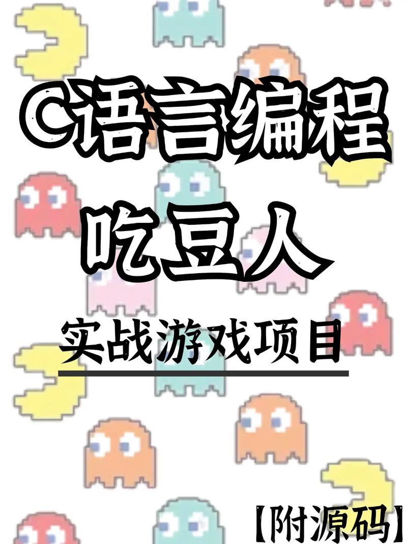 如何编写C语言函数实现打豆豆游戏？