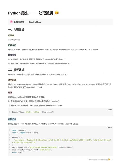如何用Python3编写BeautifulSoup基础语法进行网页解析？