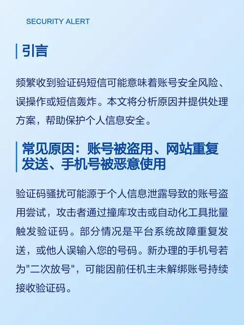 被频繁验证码攻击是否可能存在安全隐患？