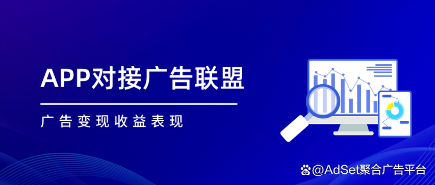开发者为何纷纷加入广告联盟共建共享的潮流，共创共赢的未来？